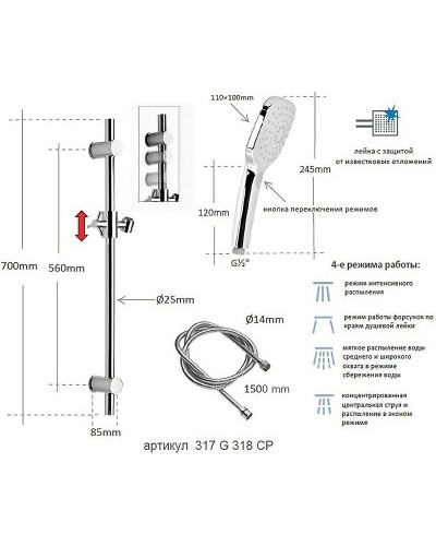 Душевой гарнитур Remer 317G318CP Хром