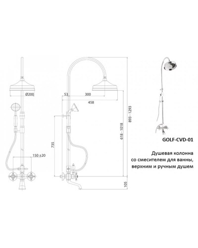 Душевая стойка со смесителем, с изливом, верхним и ручным душем CEZARES GOLF-CVD-02-M