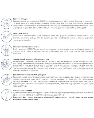 Термостатическая душевая система WasserKRAFT Thermo А13302