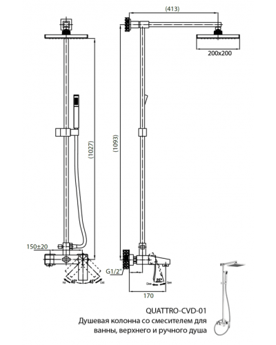 Душевая колонна со смесителем для ванны, верхним и ручным душем CEZARES QUATTRO-C-CVD-01-S