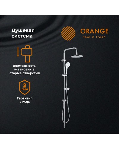 Душевая система Orange S11cr Хром