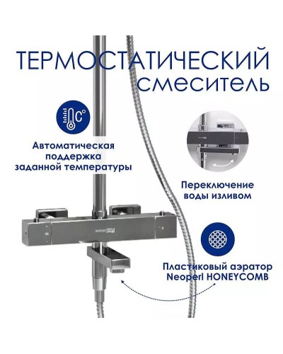 Душевая система WasserKRAFT A199.069.103.010.CH Thermo с термостатом Хром