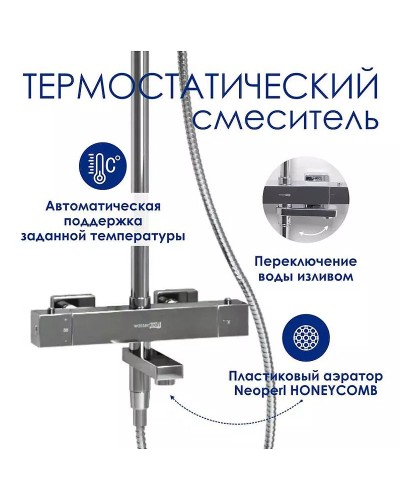 Душевая система WasserKRAFT A199.119.141.010.CH Thermo с термостатом Хром