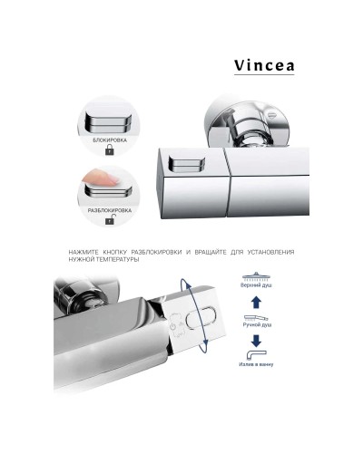 Душевая система 250 мм Vincea Next VSFS-1N1TCH