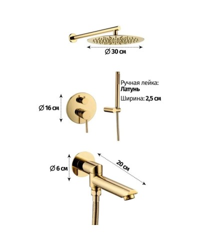 Душевой комплект 300 мм Grocenberg GB5099GO-1