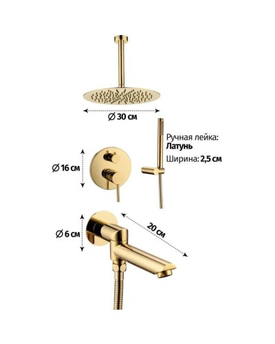 Душевой комплект 300 мм Grocenberg GB5099GO-2