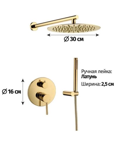 Душевой комплект 300 мм Grocenberg GB5099GO-3