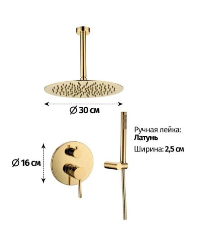 Душевой комплект 300 мм Grocenberg GB5099GO-4