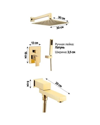 Душевой комплект 300 мм Grocenberg GB5089GO-1