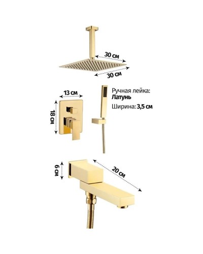 Душевой комплект 300 мм Grocenberg GB5089GO-2
