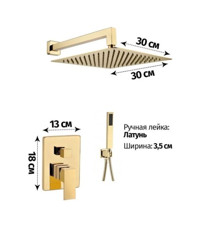 Душевой комплект 300 мм Grocenberg GB5089GO-3