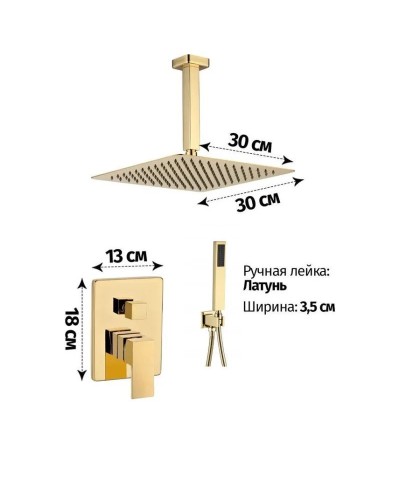 Душевой комплект 300 мм Grocenberg GB5089GO-4