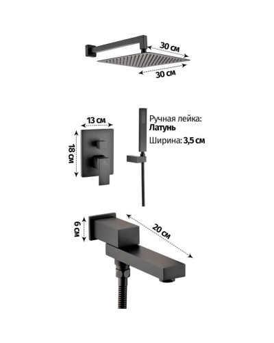 Душевой комплект 300 мм Grocenberg GB5089BL-1