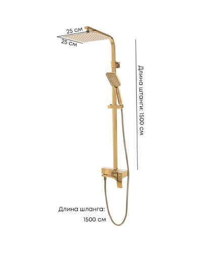 Душевая система 250 мм Grocenberg GB7007-1GO