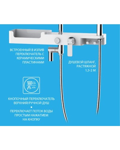 Душевая система Lemark Tropic LM7007C Хром Белый