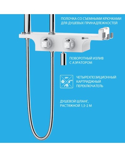 Душевая система Lemark Tropic LM7008C с термостатом Хром Белый