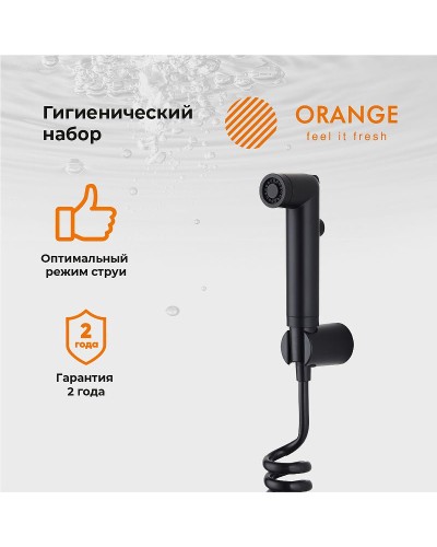 Гигиенический душ Orange HS011bk Черный