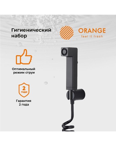 Гигиенический душ Orange HS021bk Черный