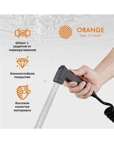 Гигиенический душ Orange HS021bk Черный