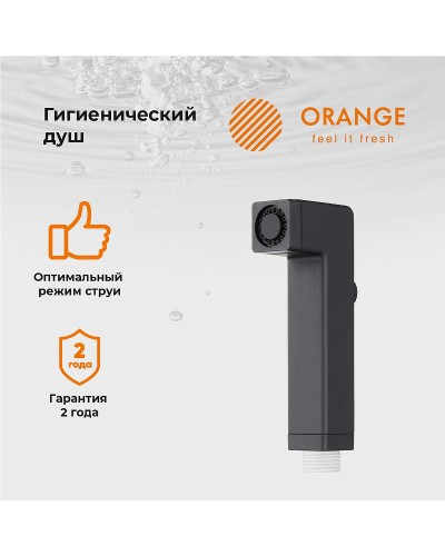Гигиенический душ Orange HS002bk Черный