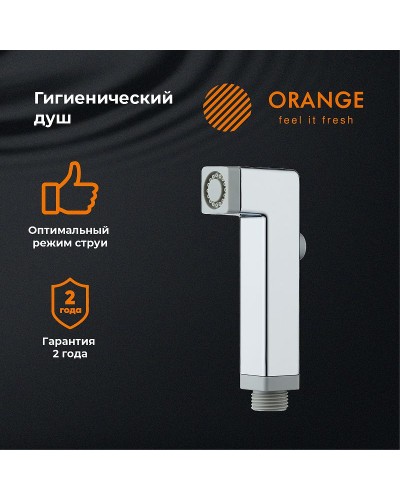 Гигиенический душ Orange HS002cr Хром