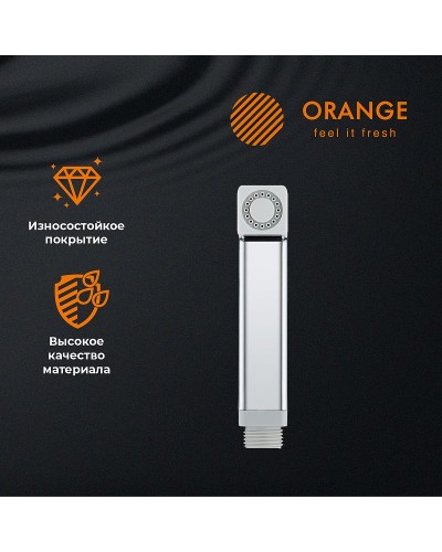 Гигиенический душ Orange HS002cr Хром