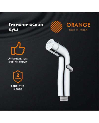 Гигиенический душ Orange HS003cr Хром