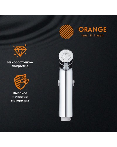 Гигиенический душ Orange HS003cr Хром