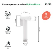Гигиенический душ Iddis 020WB0Gi20 Белый матовый