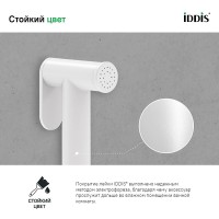 Гигиенический душ Iddis 020WB0Gi20 Белый матовый