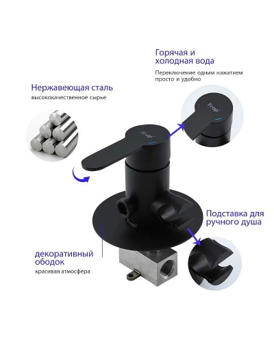 Гигиенический душ со смесителем Frap H801-6 F72801-6 Черный матовый
