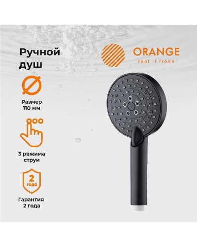 Ручной душ Orange OS03B Черный