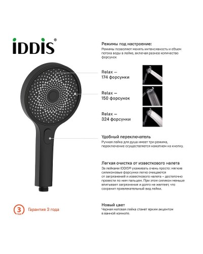 Ручной душ Iddis SpaHome SPA3F0Bi18 Черный