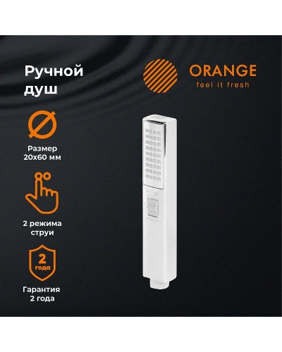 Лейка для душа Orange Stick LM08cr Хром