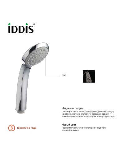 Ручной душ Iddis A11011 Хром