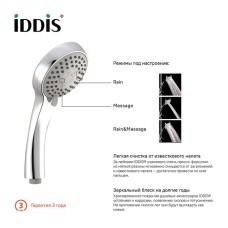 Ручной душ Iddis A11631 Хром