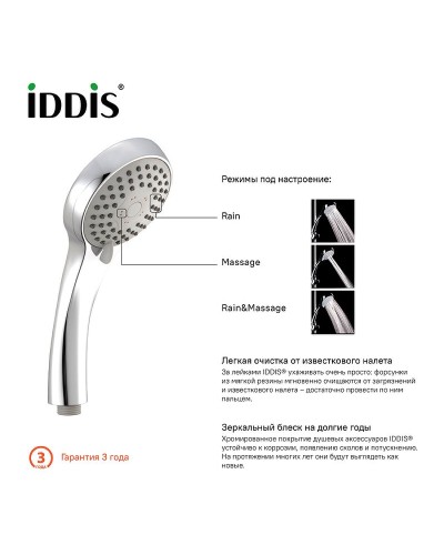 Ручной душ Iddis A11631 Хром