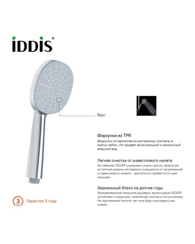 Душевая лейка 98 мм IDDIS Optima Home OPH1F98i18