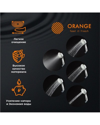 Ручной душ Orange O-Shower OS05 Хром