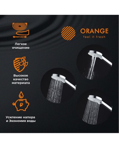 Ручной душ Orange O-Shower OS03 Хром