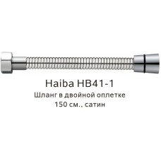 Душевой шланг Haiba HB41-1 Сатин