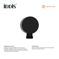 Шланговое подключение Iddis 004BL00i62 Черный