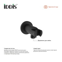 Шланговое подключение Iddis 003BL01i62 Черный
