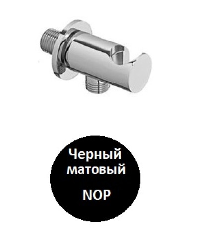 Штуцер с держателем душа CEZARES CZR-U-AI4-NOP