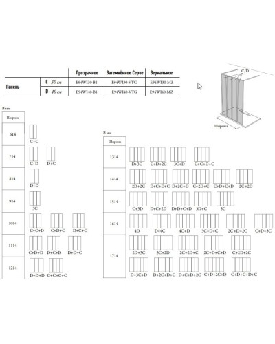 Душевая стенка Jacob Delafon Nouvelle Vague 40 E94WI40-VTG профиль Черный матовый стекло тонированное