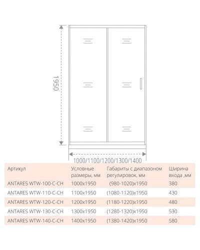 Душевая дверь 130 см Good Door Antares WTW-130-C-CH прозрачное