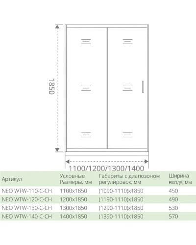 Душевая дверь 140 см Good Door Neo WTW-140-C-CH прозрачное