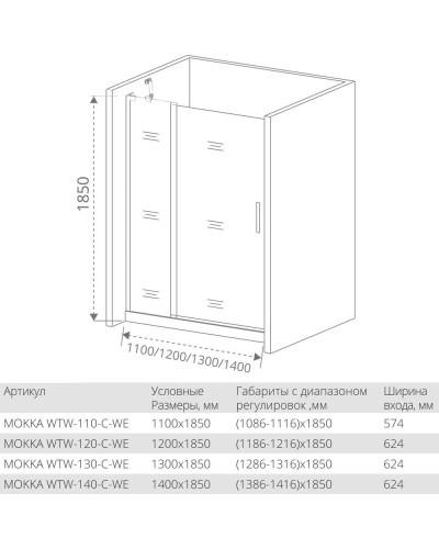 Душевая дверь 140 см Good Door Mokka WTW-140-C-WE прозрачное