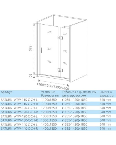 Душевая дверь 110 см Good Door Saturn WTW-110-C-CH-R прозрачное