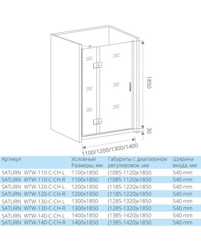Душевая дверь 130 см Good Door Saturn WTW-130-C-CH-L прозрачное